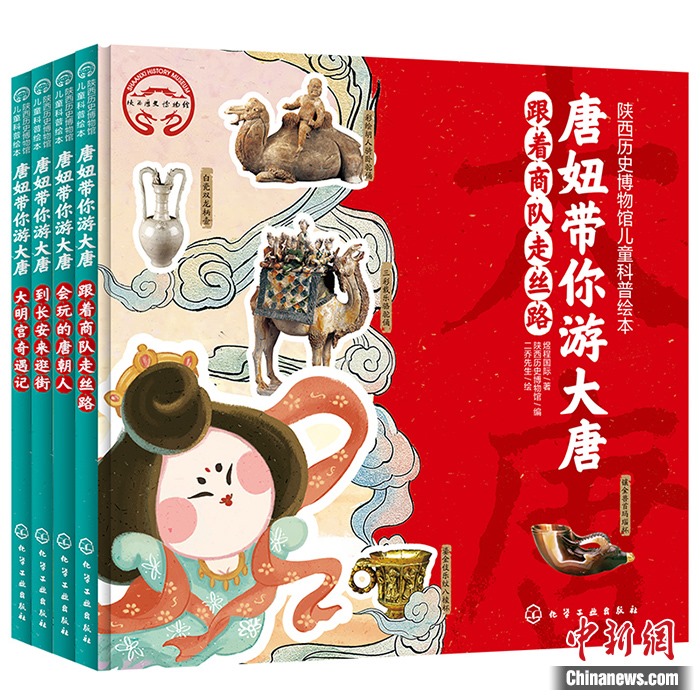 《唐妞帶你游大唐》書(shū)封。出版社供圖
