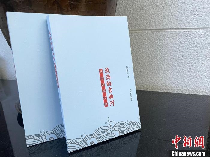 圖為中國(guó)藏學(xué)出版社出版的《流淌的吉曲河》。　謝牧 攝