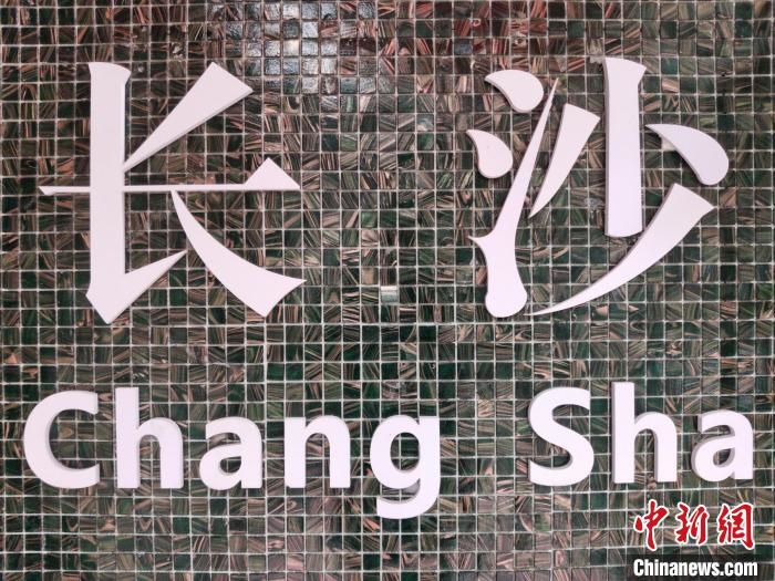 “創(chuàng)意之城”長(zhǎng)沙迸發(fā)青春活力?！×荷?攝