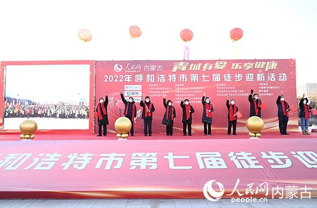 鳴槍發(fā)令，2022年呼和浩特市第七屆徒步迎新活動(dòng)拉開帷幕。人民網(wǎng) 劉藝琳攝