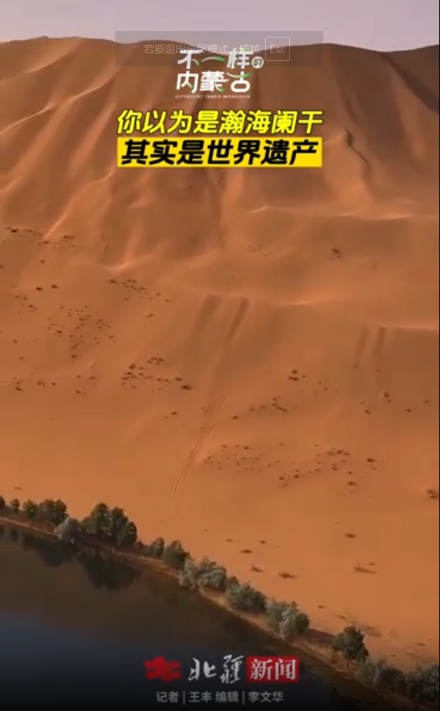 不一樣的內(nèi)蒙古 | 你以為是瀚海闌干 其實是世界遺產(chǎn)