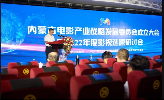 1658548008902161.png 內(nèi)蒙古電影產(chǎn)業(yè)戰(zhàn)略發(fā)展委員會(huì)成立 群星薈萃鄂爾多斯共話(huà)電影產(chǎn)業(yè)新藍(lán)圖994.png