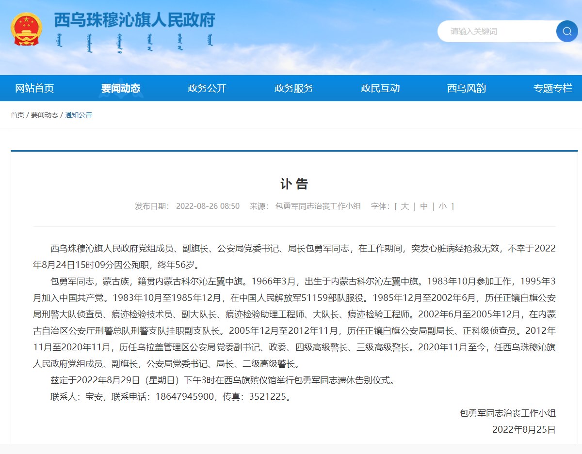 1661481448738124.png 訃告.png