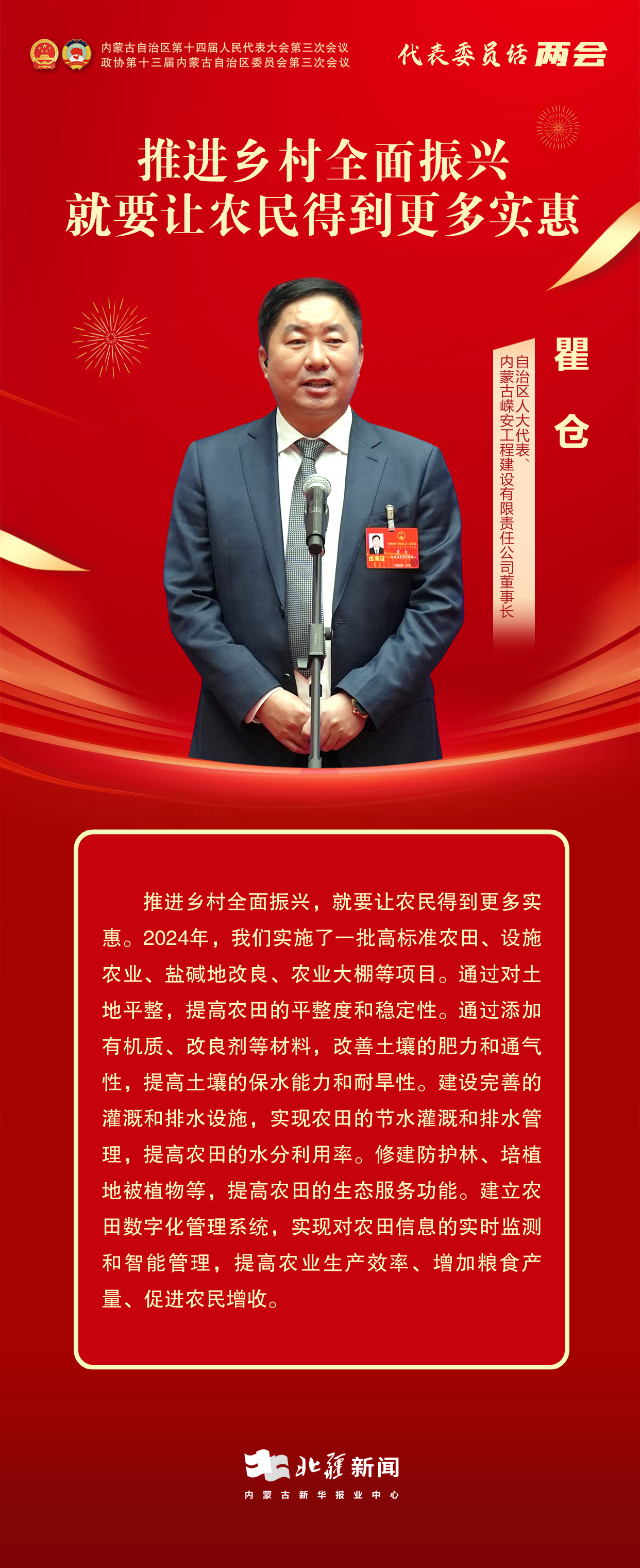 1736933454132740.jpg 代表委員說(shuō)兩會(huì)——11.jpg