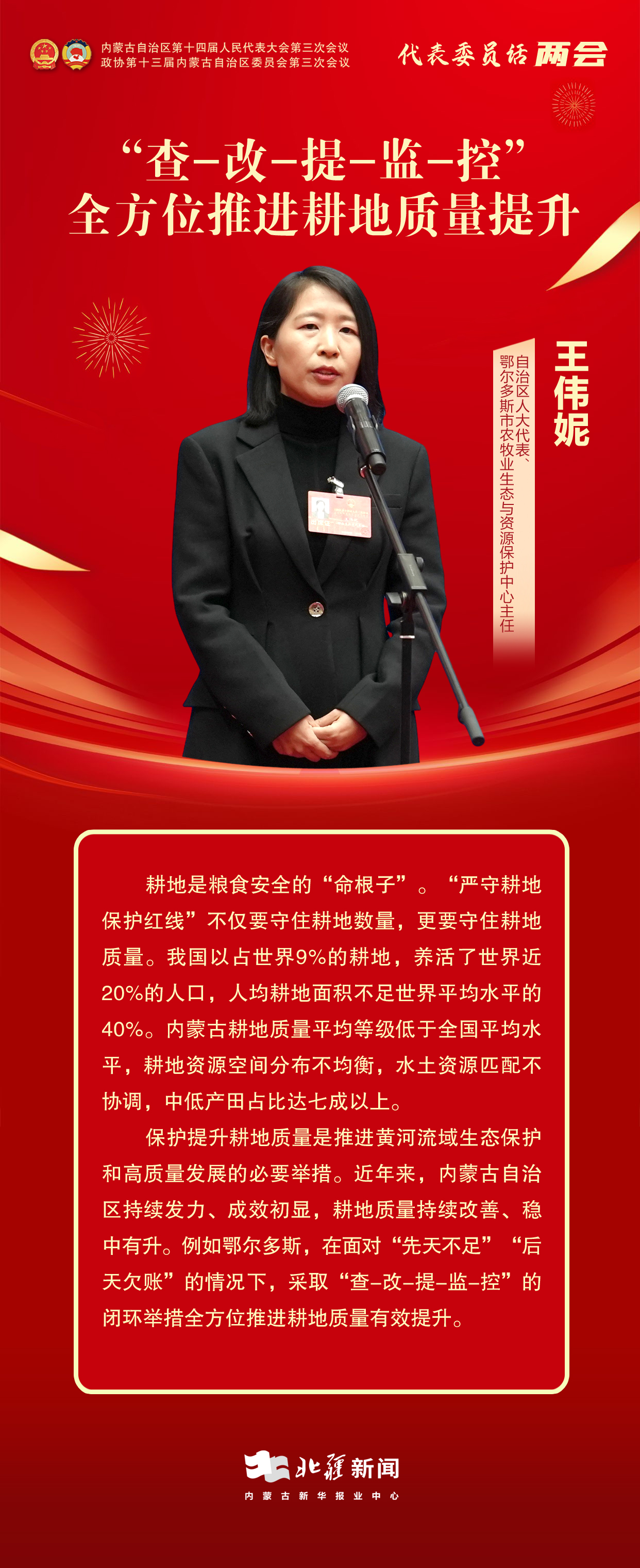 1736933519265936.jpg 代表委員說(shuō)兩會(huì)——12.jpg