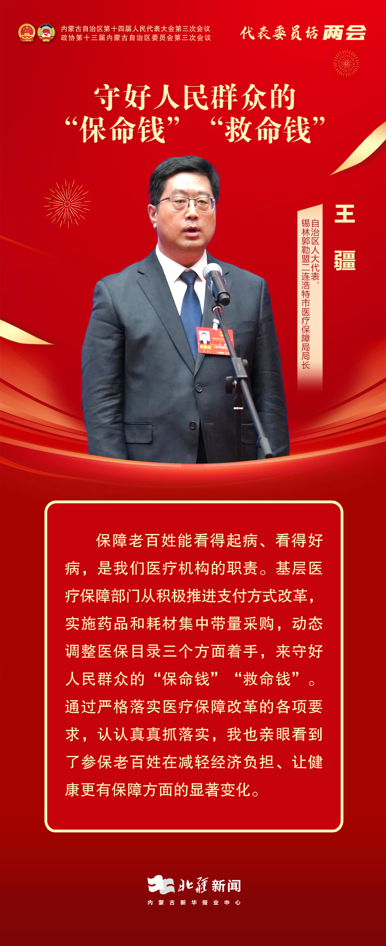 1736933666117864.jpg 代表委員說(shuō)兩會(huì)——20.jpg