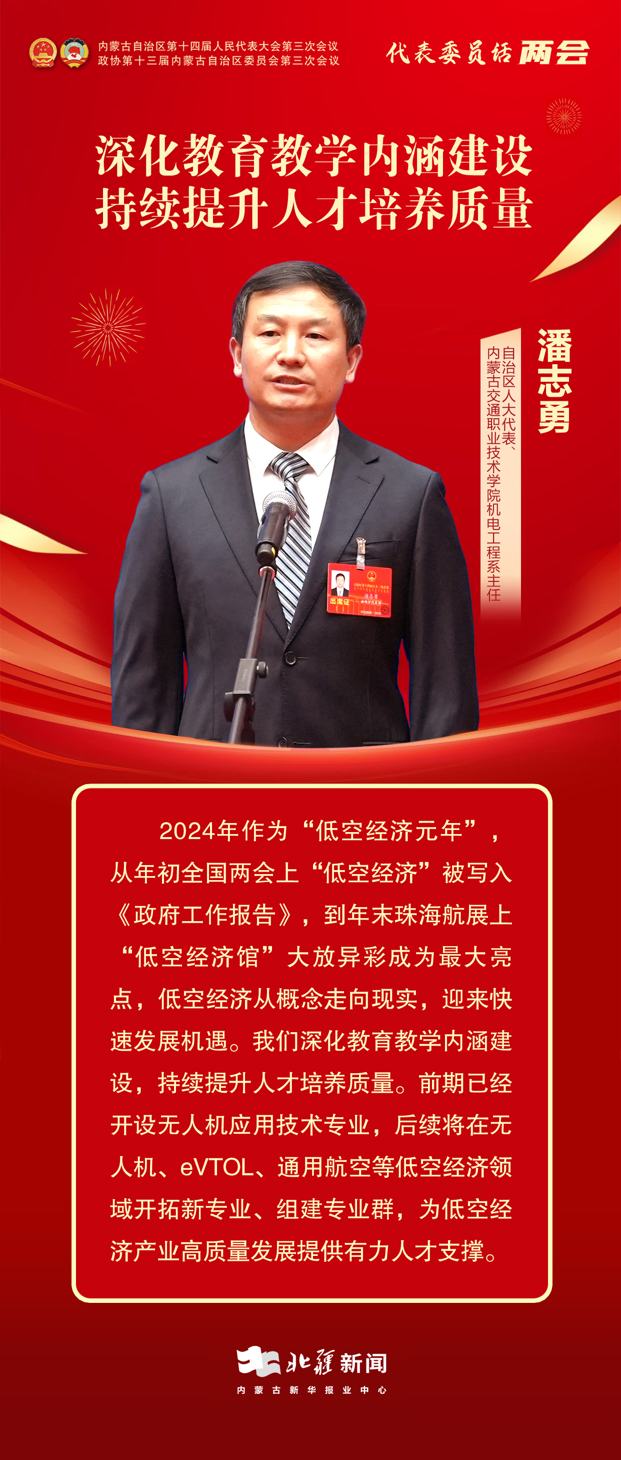 1736935938175397.jpg 代表委員說兩會(huì)——16.jpg