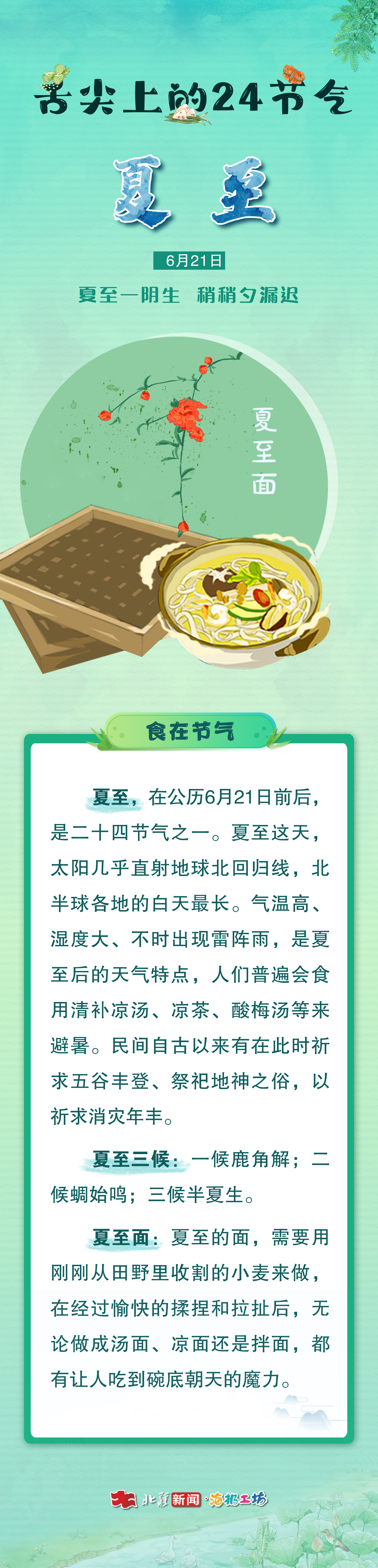 1750515724894286.jpg 夏至.jpg