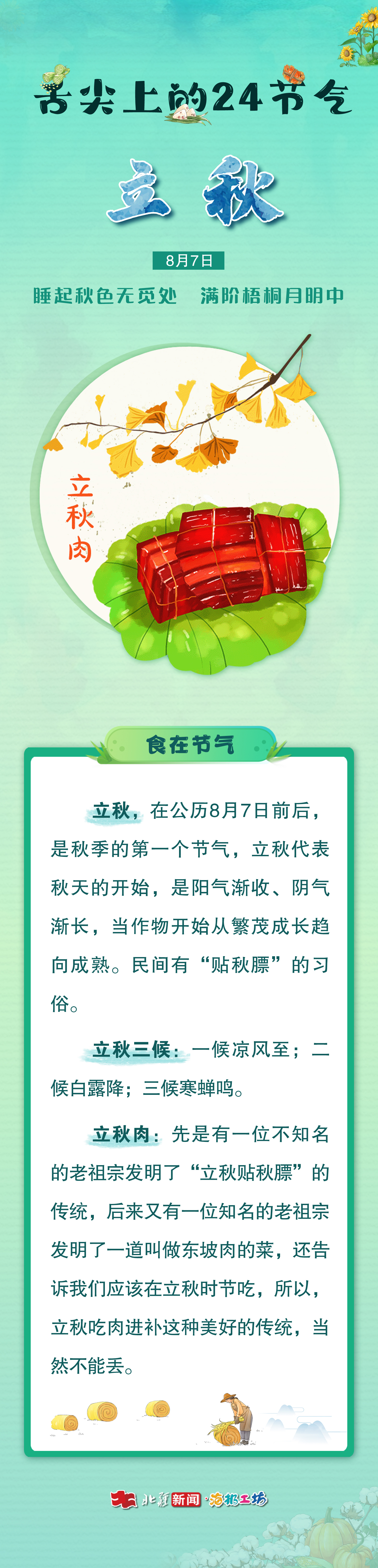 1754556405100221.jpg 立秋.jpg