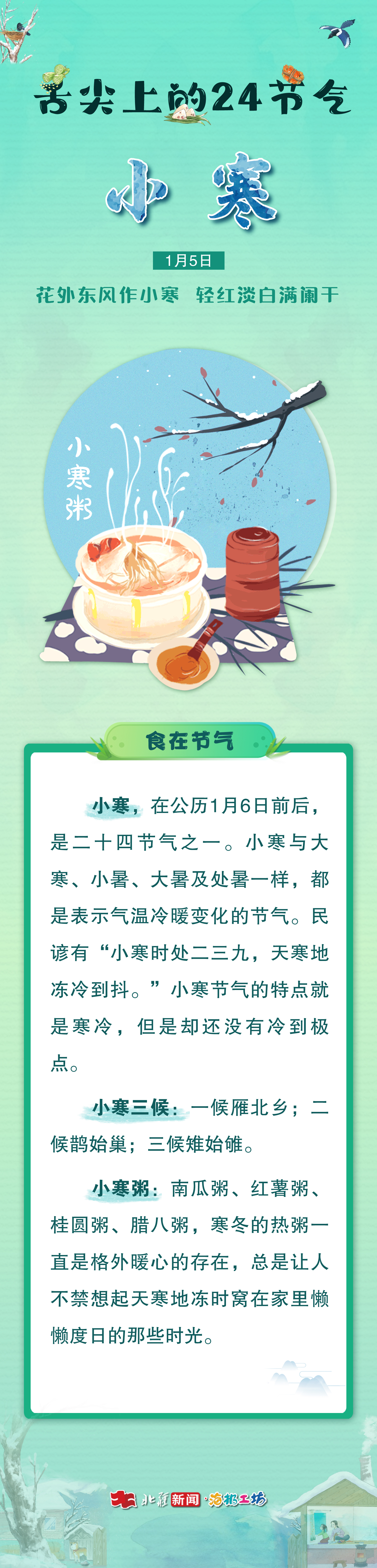 1767579203977337.jpg 小寒.jpg