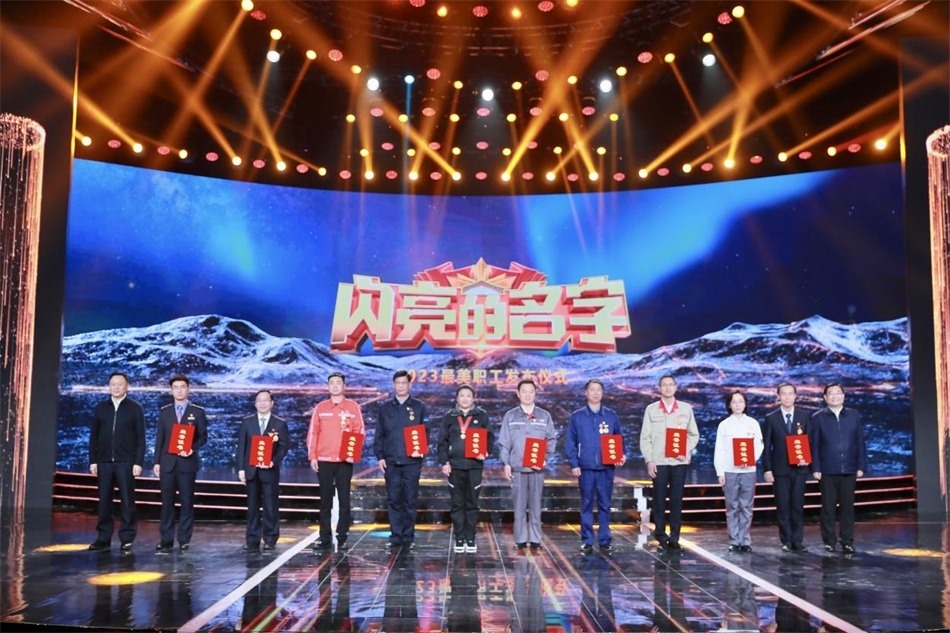 圖：中共中央宣傳部分管日常工作的副部長，文化和旅游部部長  胡和平（右一）中華全國總工會黨組書記、副主席、書記處第一書記 徐留平（左一）為2023“最美職工”代表頒發(fā)證書