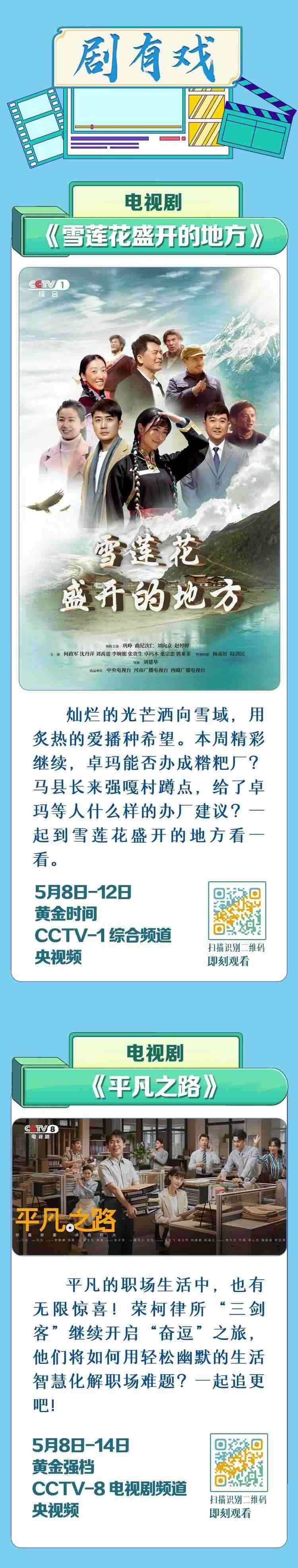 總臺周看點，來了！