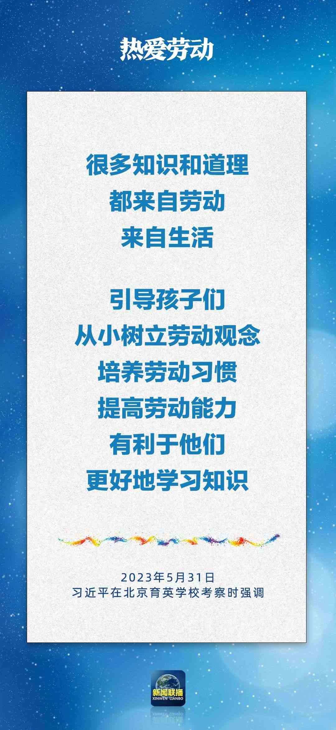 總書記對(duì)孩子們的勉勵(lì)，暖心！