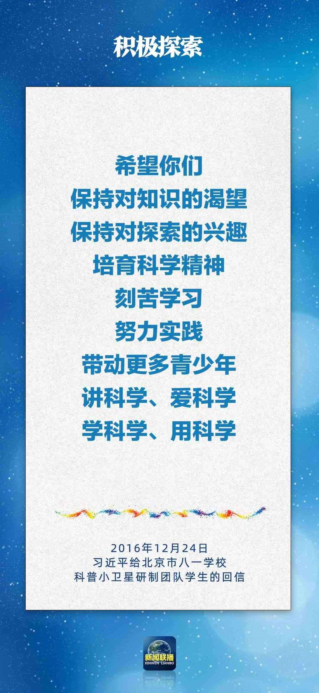 總書記對(duì)孩子們的勉勵(lì)，暖心！