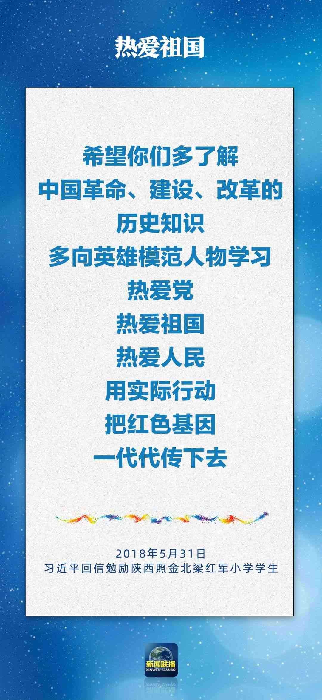 總書記對(duì)孩子們的勉勵(lì)，暖心！