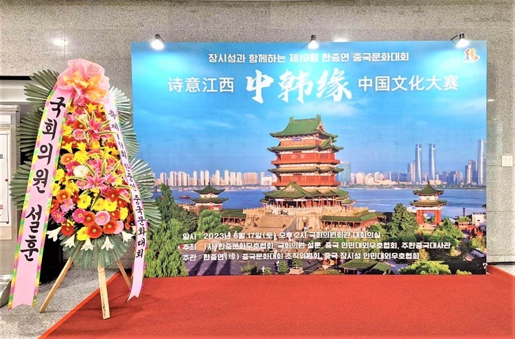 “詩意江西”——第十九屆“中韓緣”中國文化大賽決賽暨頒獎典禮17日在韓國國會議員會館舉行。韓中文化友好協會供圖