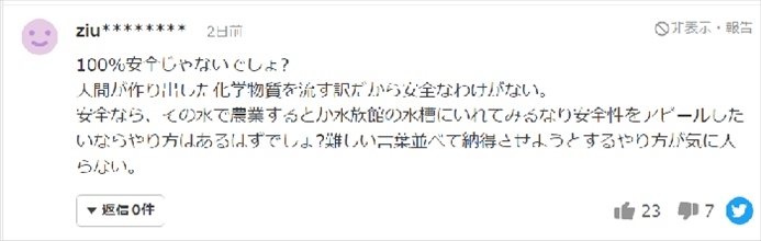日本網(wǎng)友反對核污水排海的留言。（來源：網(wǎng)絡(luò)截圖）