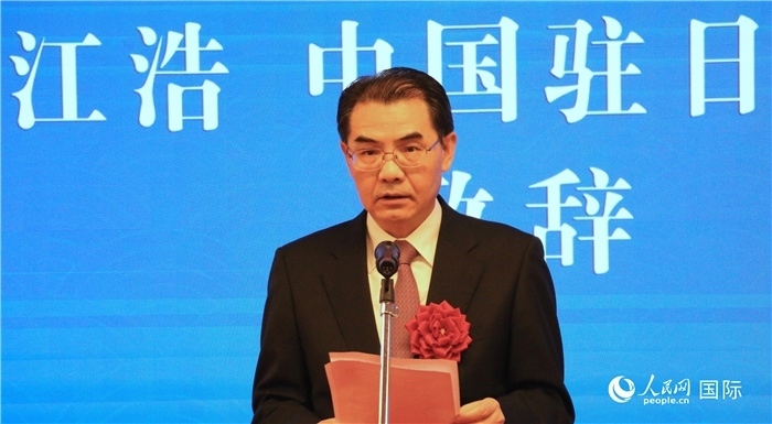 中國(guó)駐日本大使吳江浩致辭。（人民網(wǎng) 許可攝）