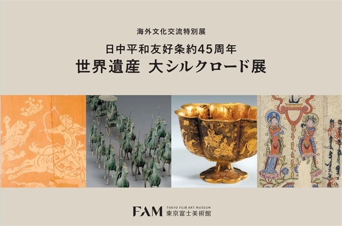 “世界遺產(chǎn) 大絲綢之路展”海報(bào)。（東京富士美術(shù)館提供）