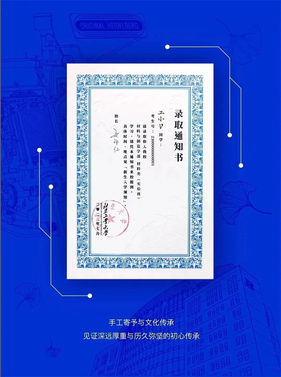 北京工業(yè)大學(xué)新版錄取通知書(shū)。校方供圖