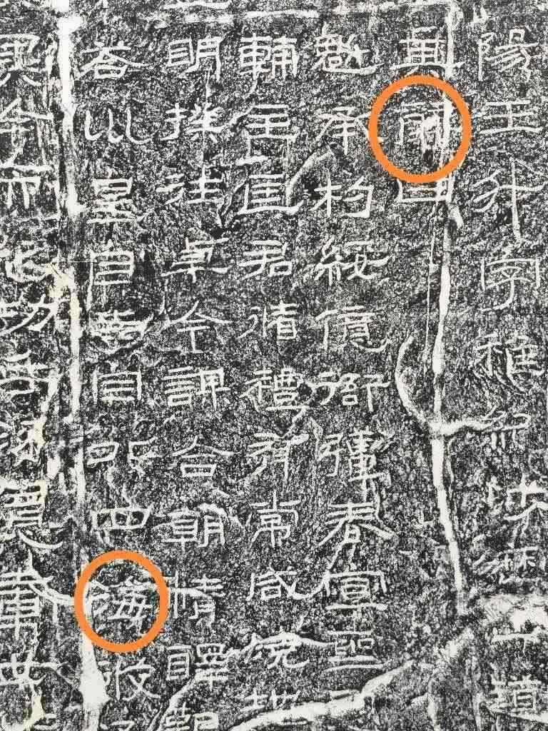 《石門(mén)頌》內(nèi)的“辭”“?！倍?。（資料圖片）