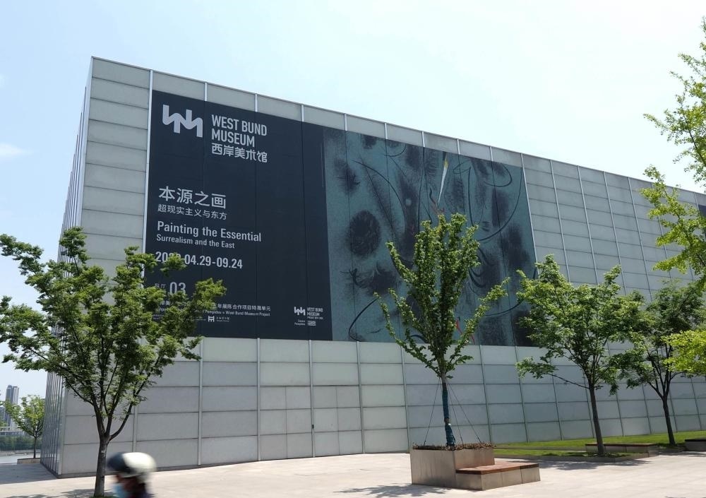 “本源之畫——超現(xiàn)實主義與東方”展覽于2023年4月底在徐匯濱江的西岸美術館開幕（2023年4月28日攝）。新華社記者 任瓏 攝