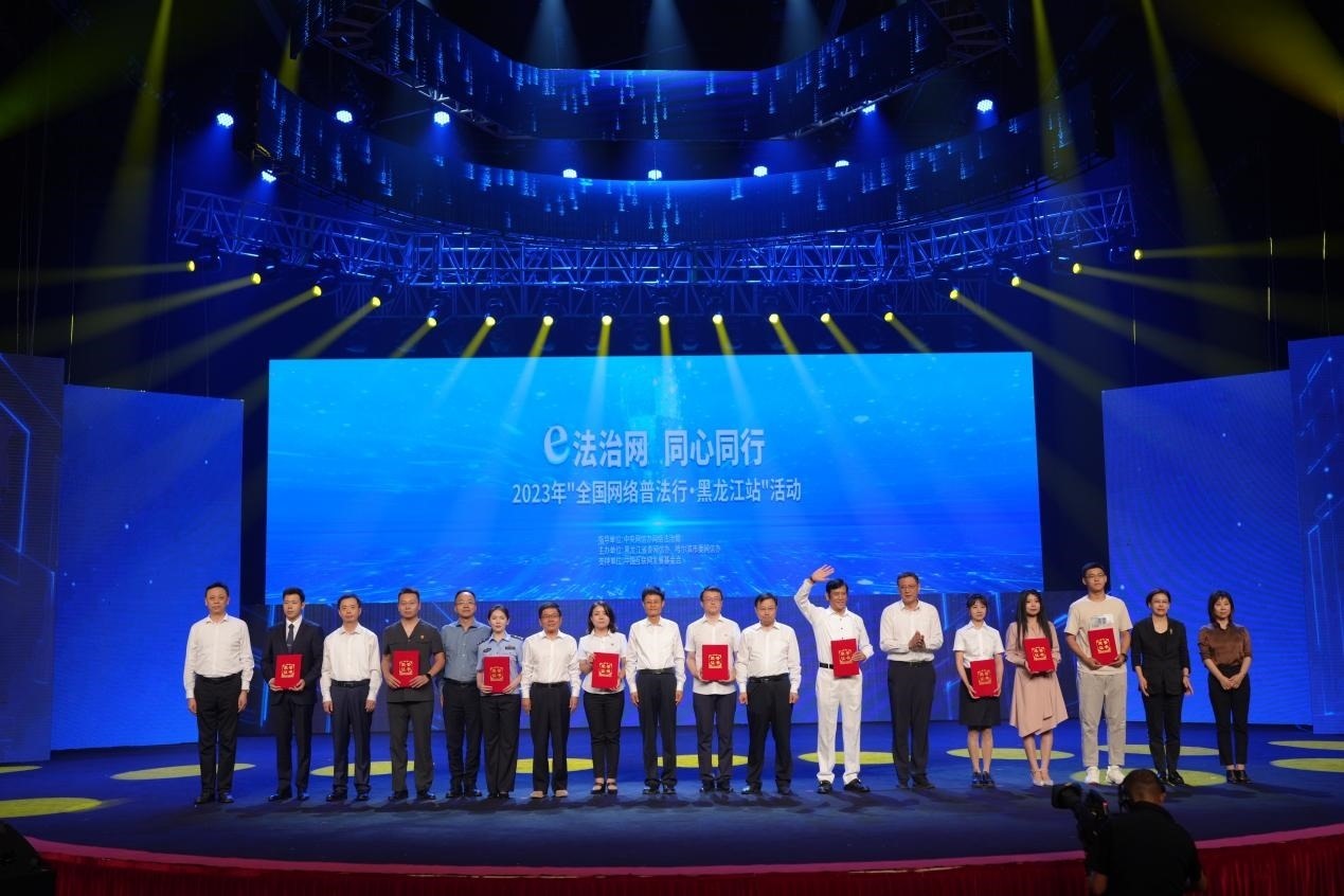 “e法治網(wǎng) 同心同行——全國網(wǎng)絡普法行·黑龍江站”活動啟動儀式現(xiàn)場。主辦方供圖
