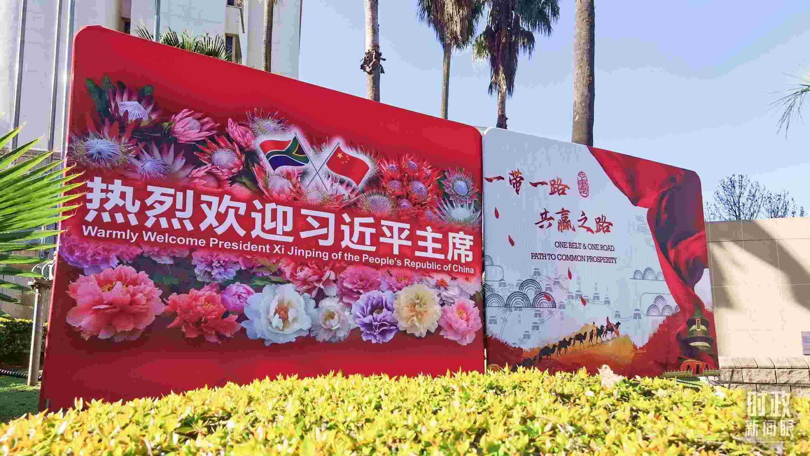 △約翰內(nèi)斯堡街道邊的標(biāo)語(yǔ)牌。（總臺(tái)央視記者曹亞星拍攝）