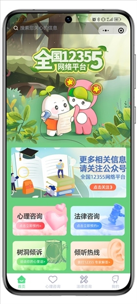 青聽(tīng)益站全國(guó)12355網(wǎng)絡(luò)平臺(tái)頁(yè)面。