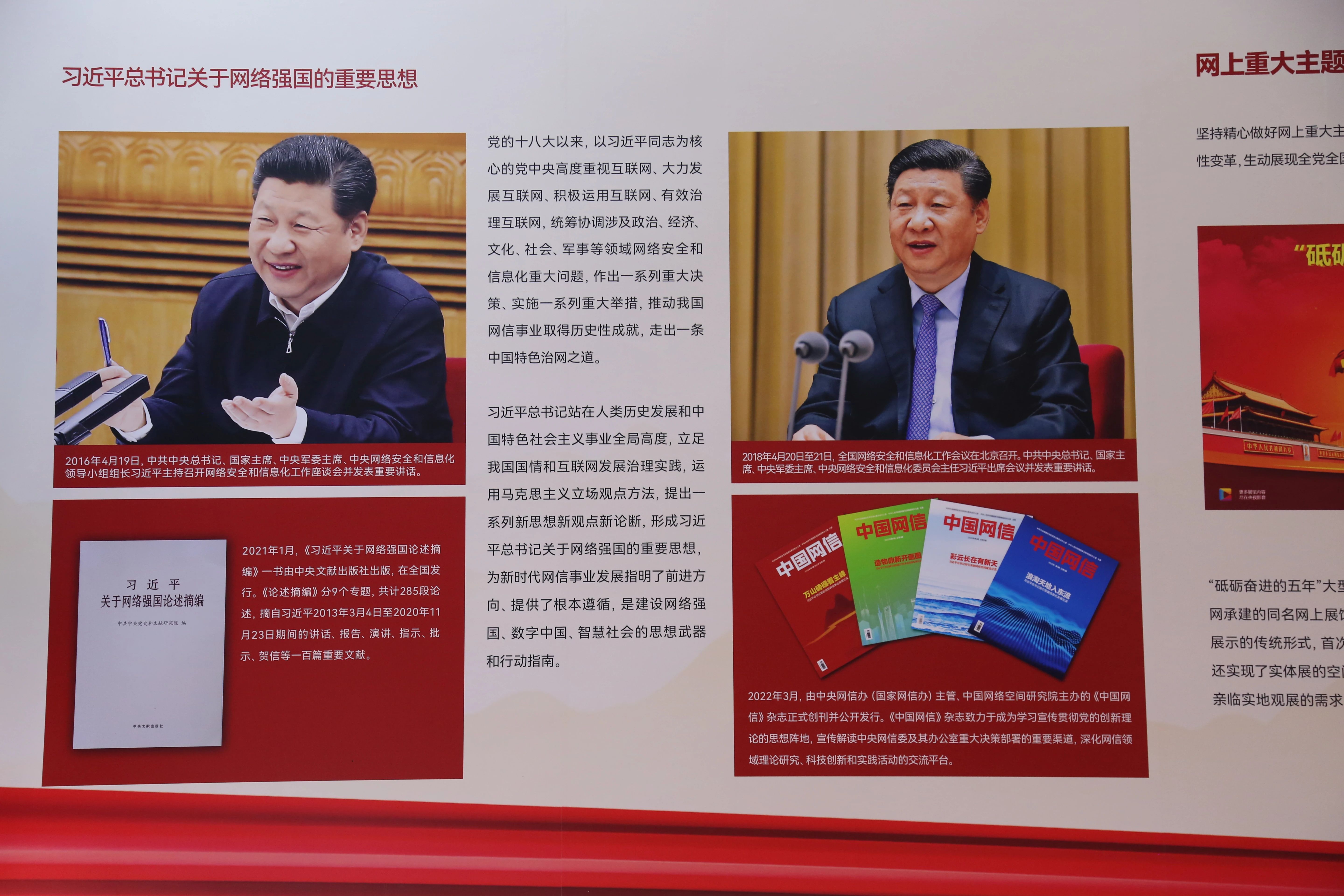 2022年8月28日，新時(shí)代中國(guó)網(wǎng)絡(luò)文明建設(shè)成果展在天津國(guó)家會(huì)展中心正式亮相。圖為習(xí)近平總書(shū)記關(guān)于網(wǎng)絡(luò)強(qiáng)國(guó)的重要思想展板。