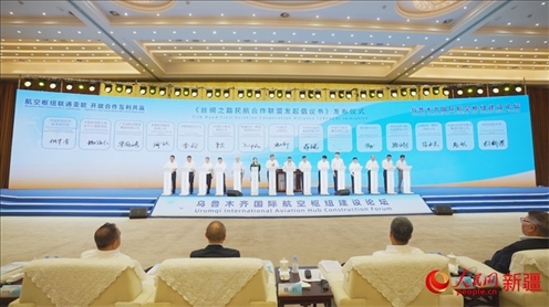 烏魯木齊國(guó)際航空樞紐建設(shè)論壇倡議成立了絲綢之路民航合作聯(lián)盟。 人民網(wǎng) 李欣洋攝