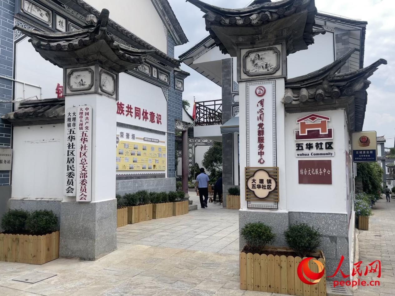 大理鎮(zhèn)五華社區(qū)。人民網(wǎng) 周靜圓攝
