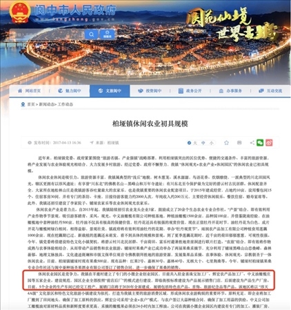 閬中市政府官網(wǎng)2017年發(fā)布有關(guān)園區(qū)的信息。 網(wǎng)頁(yè)截圖