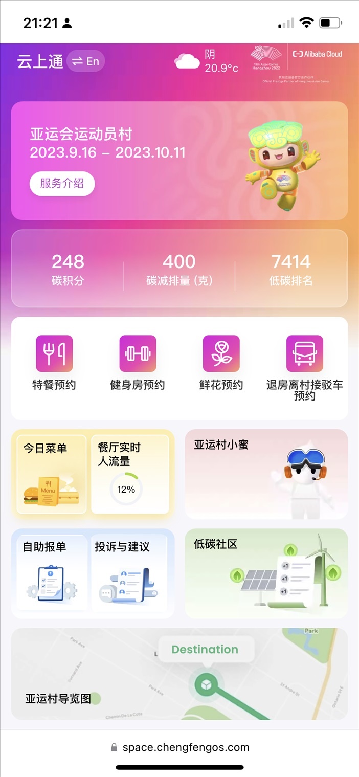 云上亞運(yùn)村小程序的預(yù)約界面。 受訪者供圖