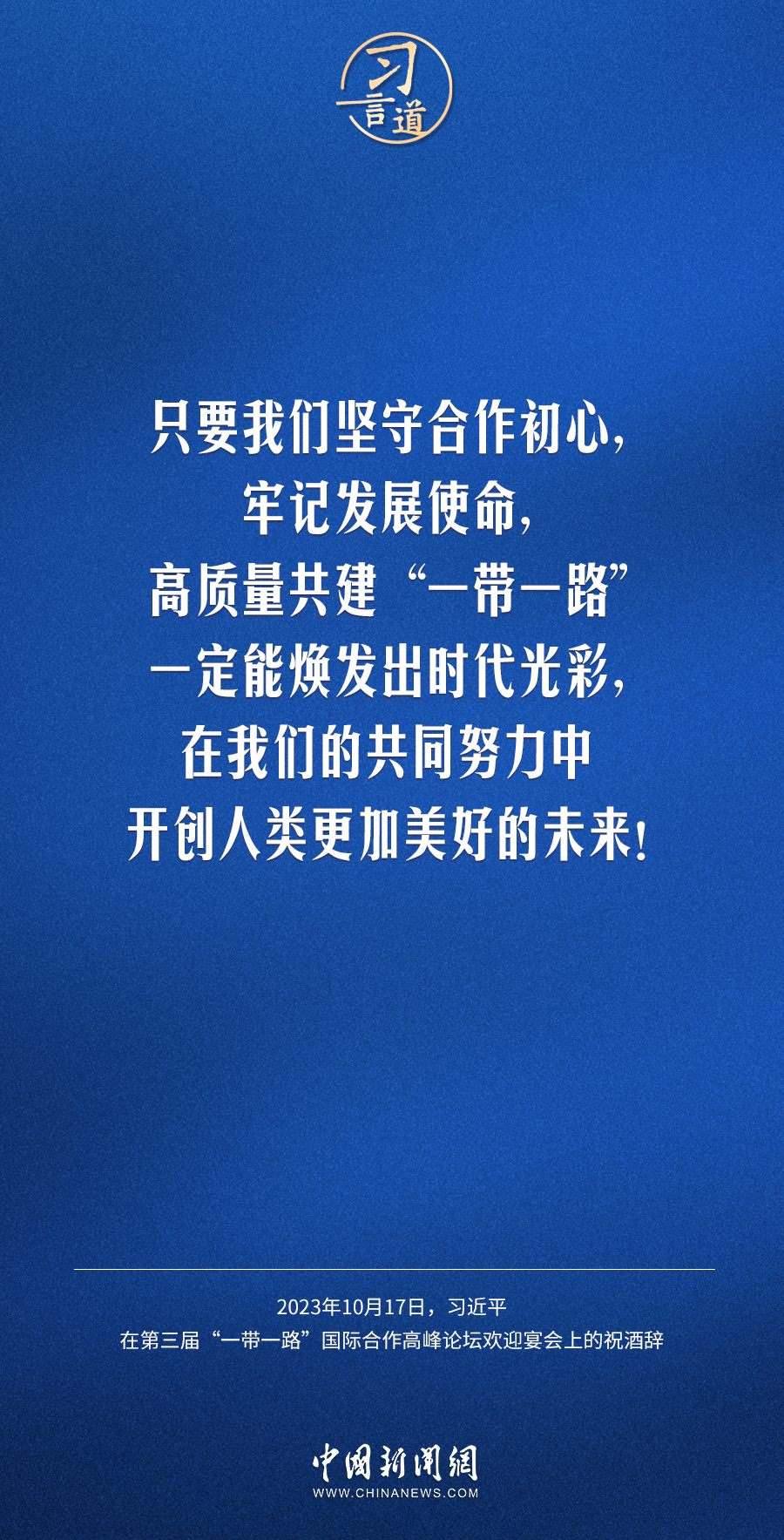 【大道共通】習(xí)言道|奔向下一個金色十年