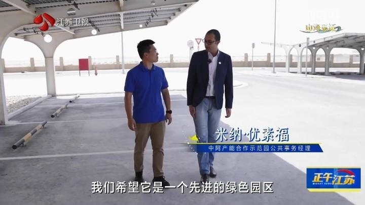 《大道之行 筑夢(mèng)絲路》·山海見(jiàn)證:園區(qū)次第花開(kāi) 攜手合作共贏