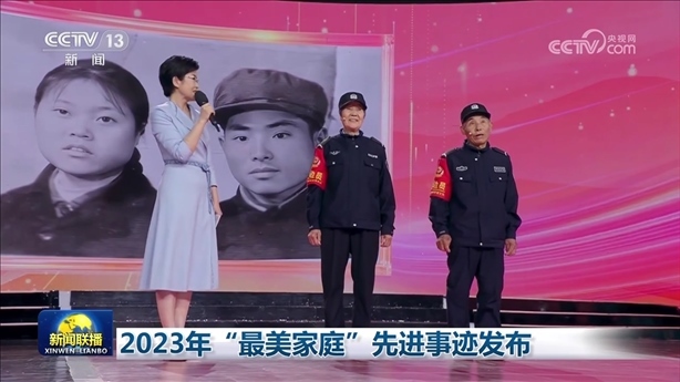 △2023年5月，中央宣傳部、全國婦聯(lián)發(fā)布2023年“最美家庭”先進事跡。圖為黑龍江邊檢總站牡丹江邊境管理支隊三岔口邊境派出所護邊員韓淑秀、薛奎夫妻。在三岔口鎮(zhèn)東大川村金場溝屯，他們護邊守邊50多年，徒步巡邊10萬公里。