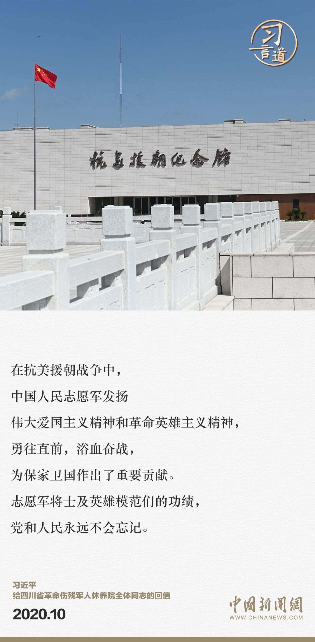 習(xí)言道｜正義的勝利、和平的勝利、人民的勝利