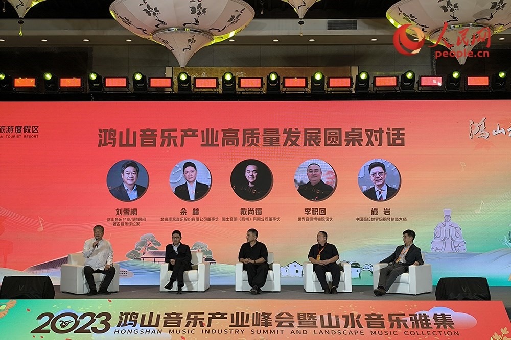 鴻山音樂(lè)產(chǎn)業(yè)高質(zhì)量發(fā)展圓桌對(duì)話。人民網(wǎng) 韋衍行攝