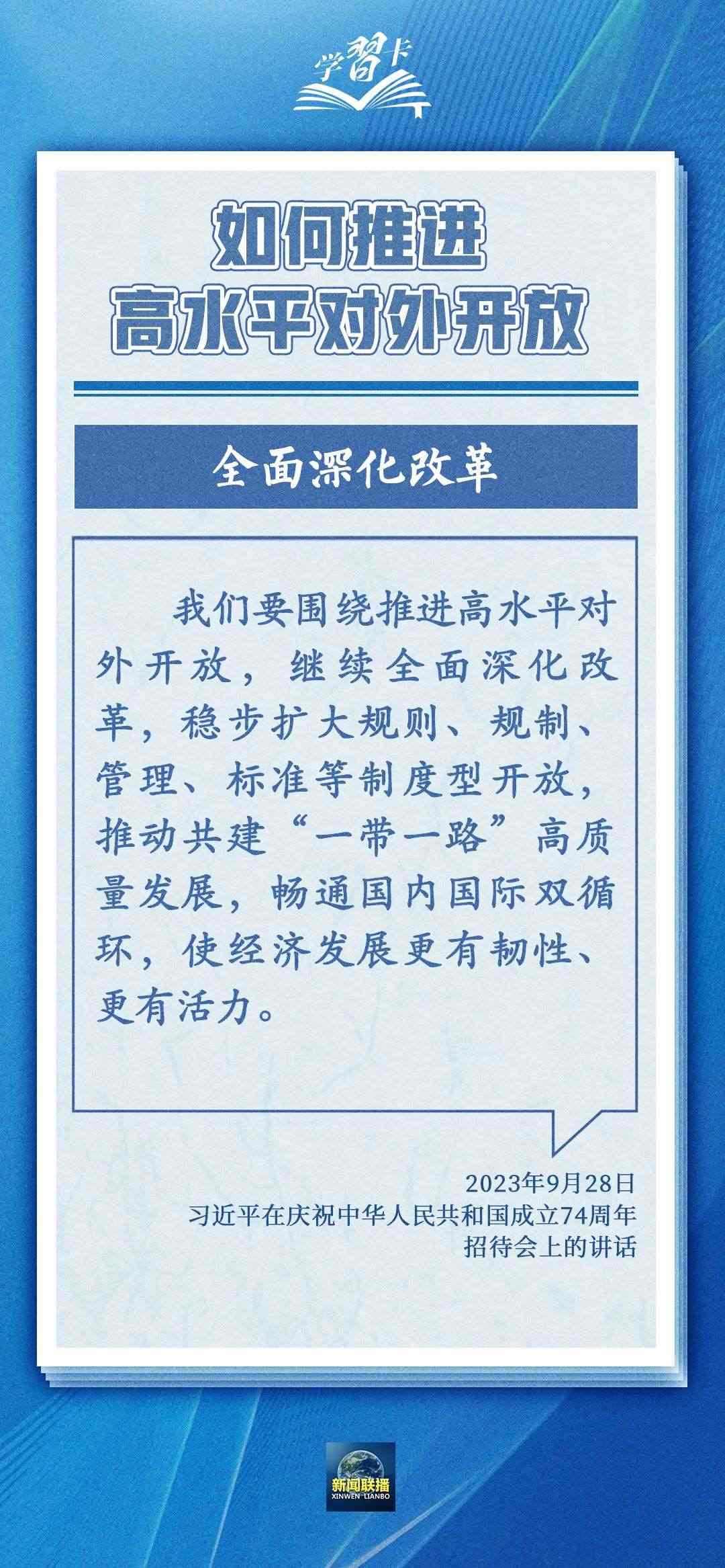 學(xué)習(xí)卡丨世界好，中國才會好；中國好，世界會更好