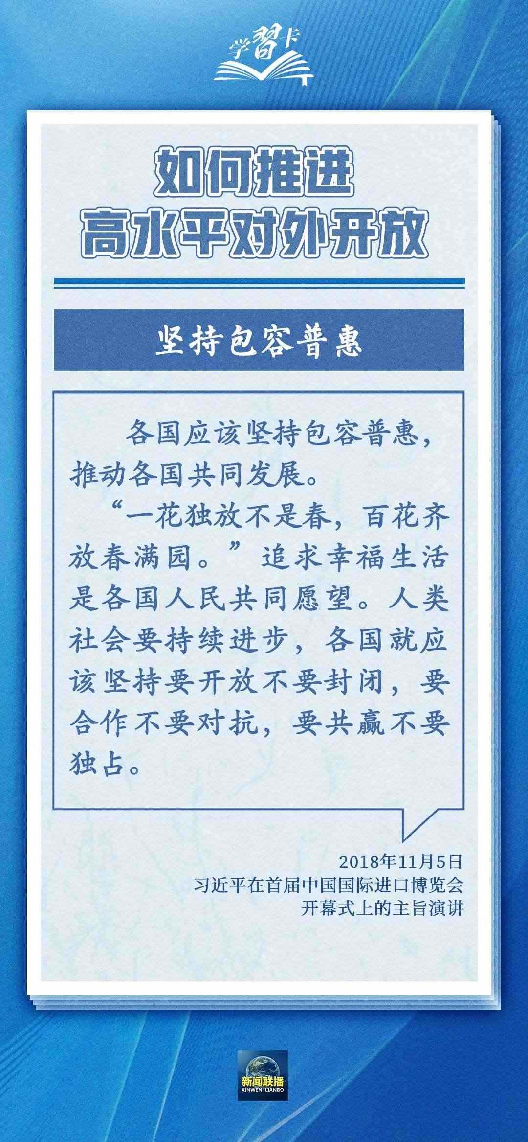學(xué)習(xí)卡丨世界好，中國才會好；中國好，世界會更好