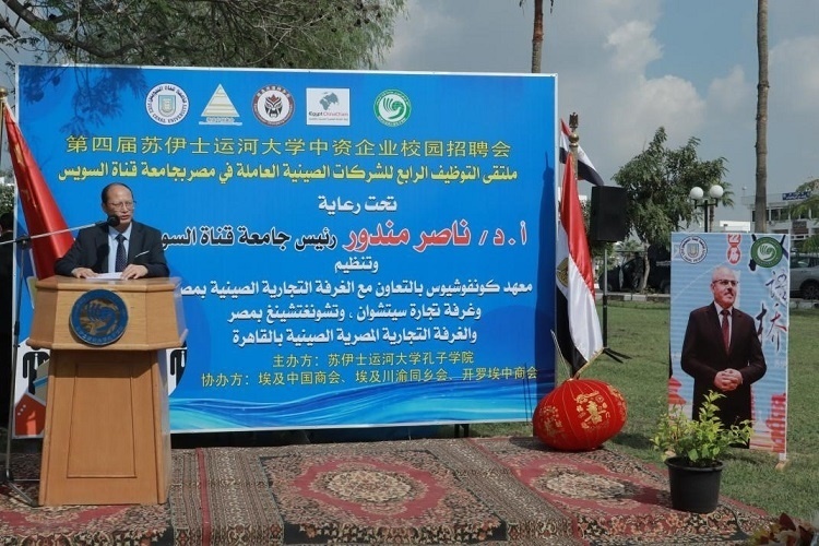 中國駐埃及大使館教育公參盧春生致辭。蘇伊士運河大學孔子學院供圖