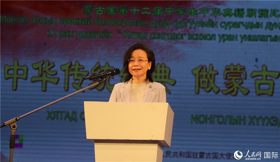 11月24日，第十二屆蒙古國(guó)中學(xué)生中華典籍朗誦比賽賽后，中國(guó)駐蒙古國(guó)大使沈敏娟發(fā)表致辭。人民網(wǎng)記者 霍文攝