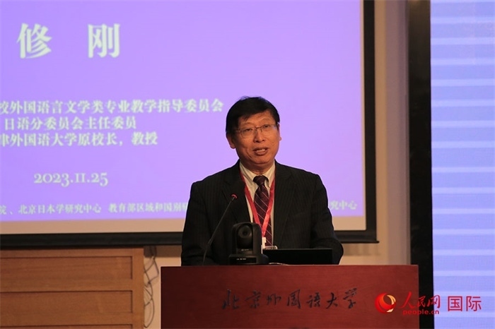 教育部高等學(xué)校外國(guó)語言文學(xué)類專業(yè)教學(xué)指導(dǎo)委員會(huì)副主任委員修剛致辭。人民網(wǎng)記者 張麗婭攝