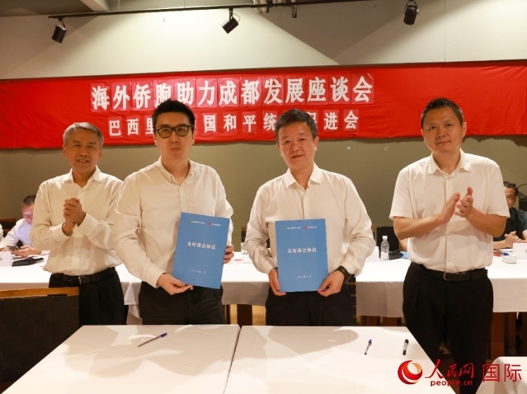 里約和統(tǒng)會(huì)與四川天府新區(qū)商會(huì)簽署友好商會(huì)協(xié)議。人民網(wǎng)記者 陳海琪攝