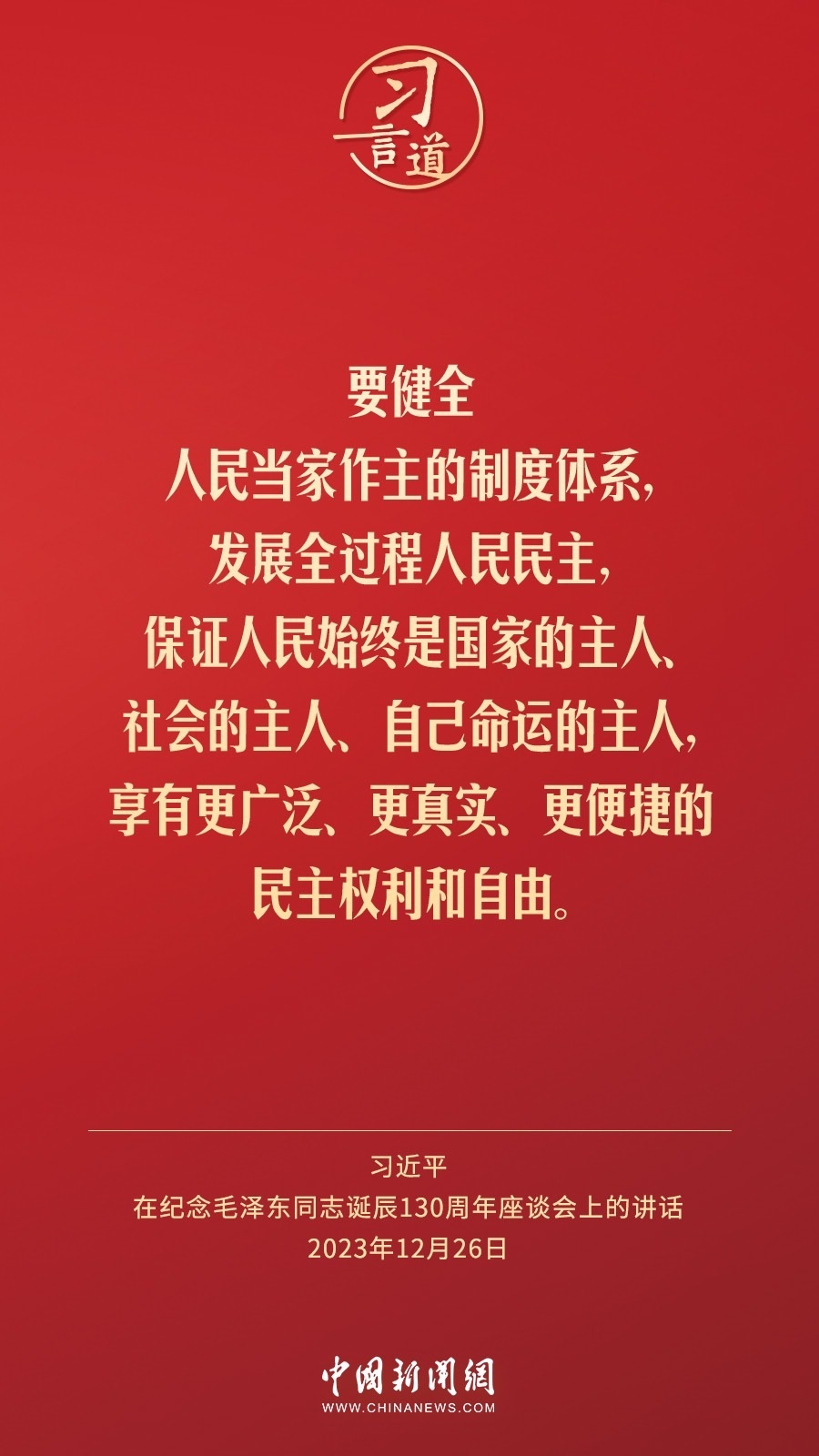 習(xí)言道｜人民，只有人民，才是創(chuàng)造世界歷史的動力