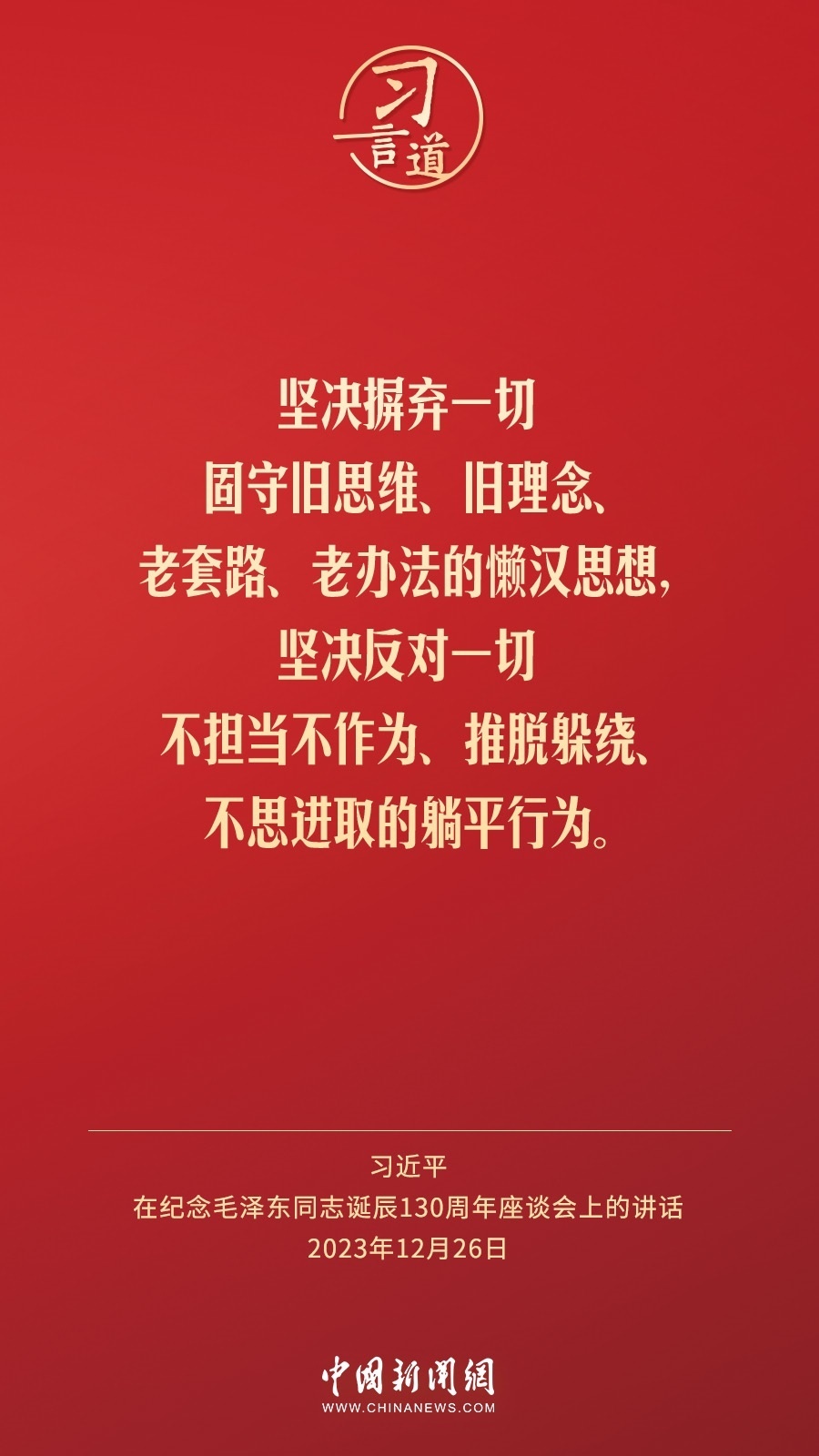 習(xí)言道｜人民，只有人民，才是創(chuàng)造世界歷史的動力