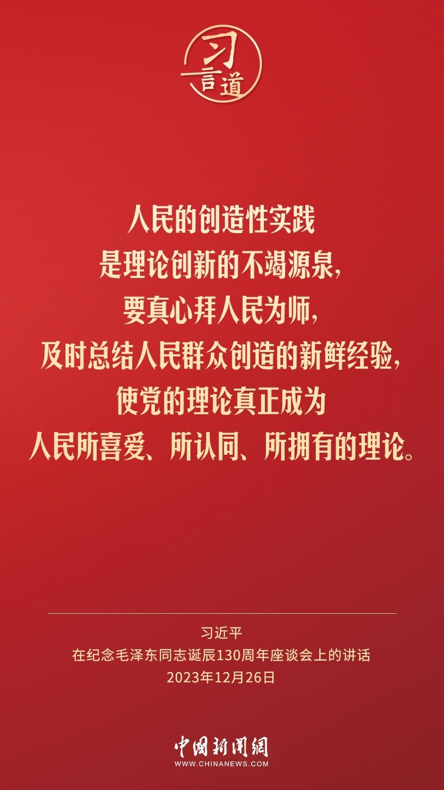 習(xí)言道｜人民，只有人民，才是創(chuàng)造世界歷史的動力