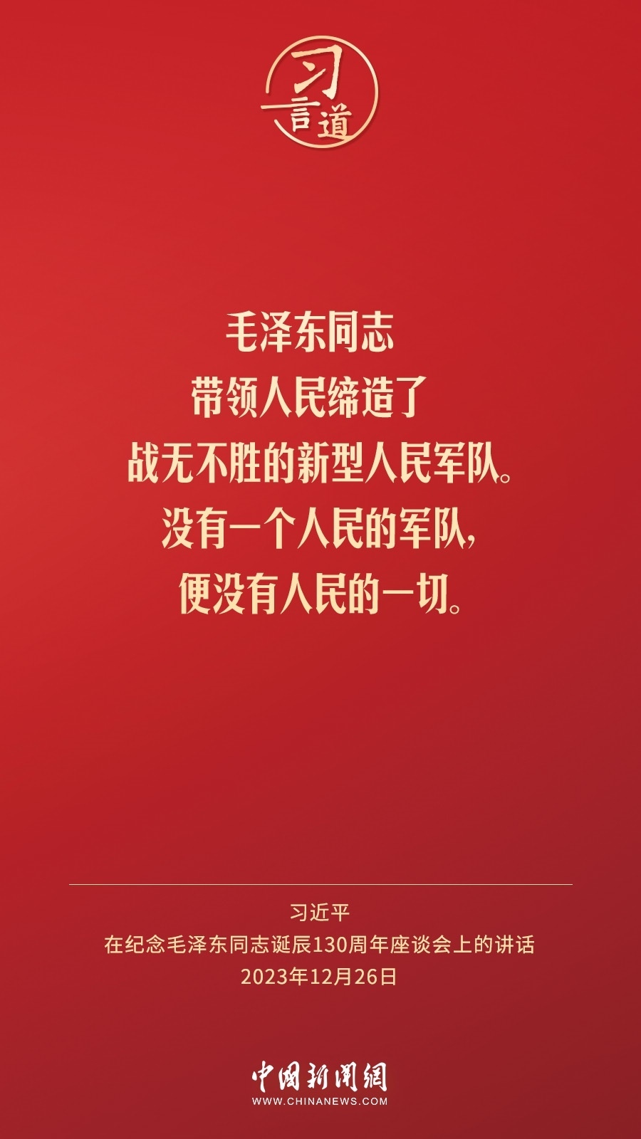 習(xí)言道｜人民，只有人民，才是創(chuàng)造世界歷史的動力