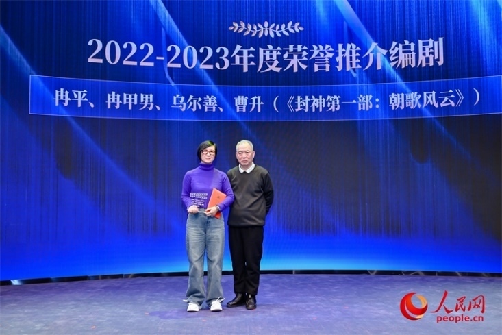 第十屆茅盾文學獎獲得者、作家、編劇梁曉聲（右一）頒發(fā)“2022-2023年度榮譽推介編劇”，冉甲男代表《封神第一部：朝歌風云》編劇團隊領取榮譽